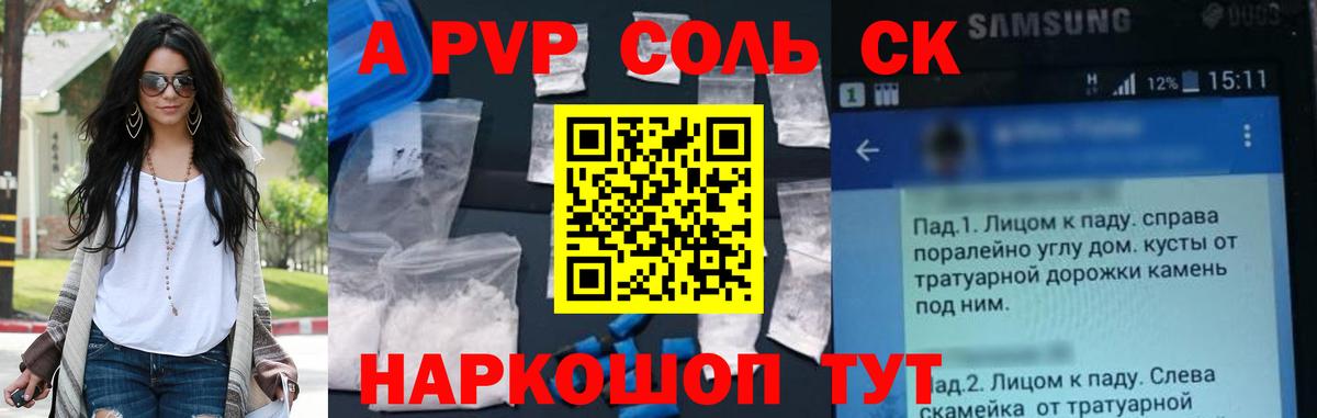 А ПВП крисы CK Назарово