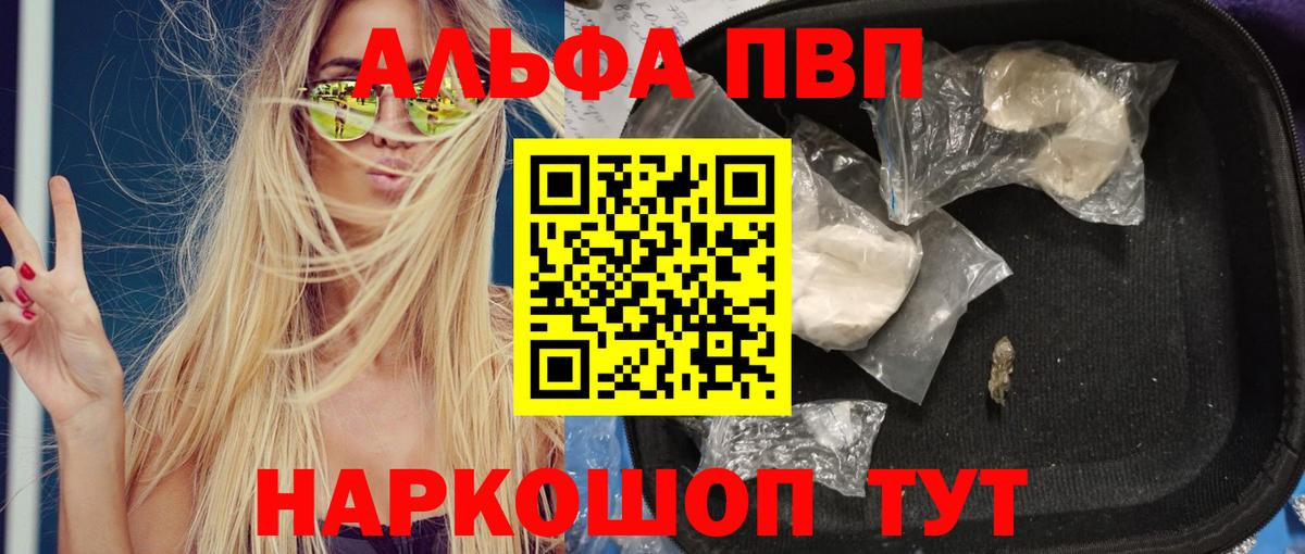 A PVP кристаллы  что такое   A PVP  Назарово  Вход с VPN  A PVP мука 